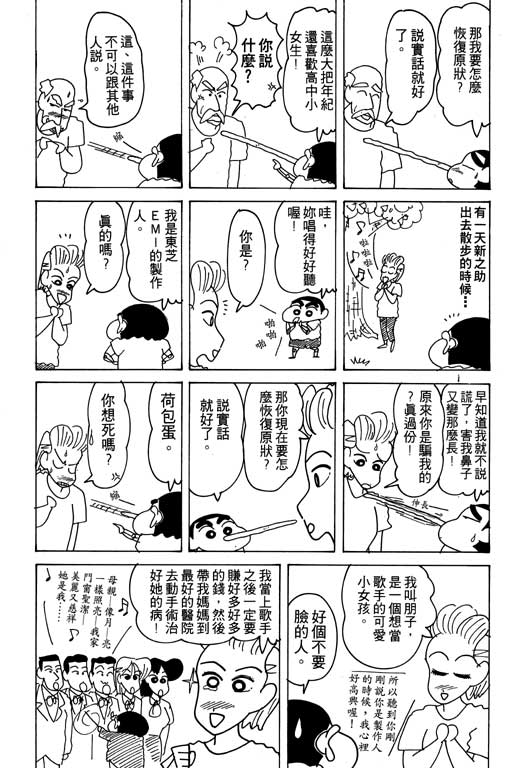 《蜡笔小新》漫画最新章节第17卷免费下拉式在线观看章节第【40】张图片