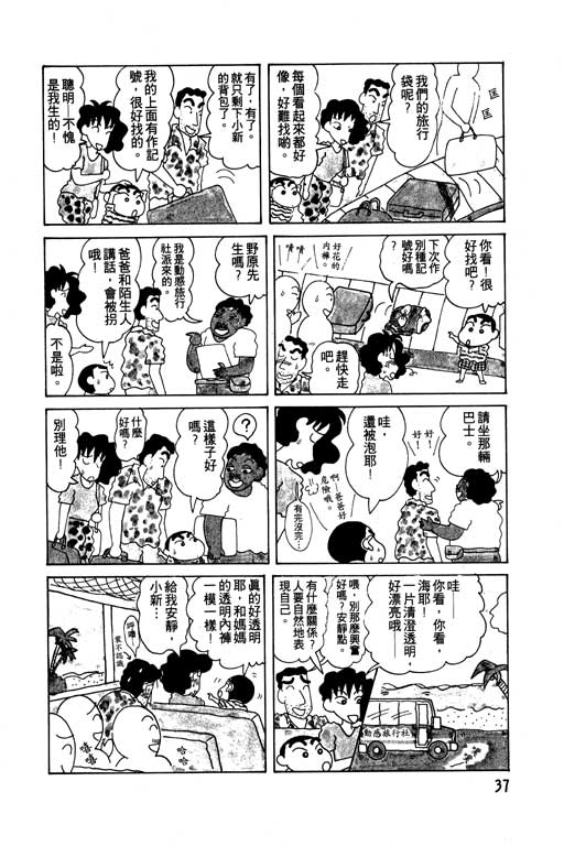 《蜡笔小新》漫画最新章节第6卷免费下拉式在线观看章节第【38】张图片