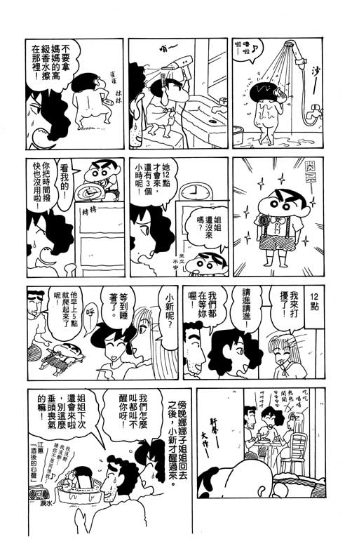 《蜡笔小新》漫画最新章节第14卷免费下拉式在线观看章节第【19】张图片