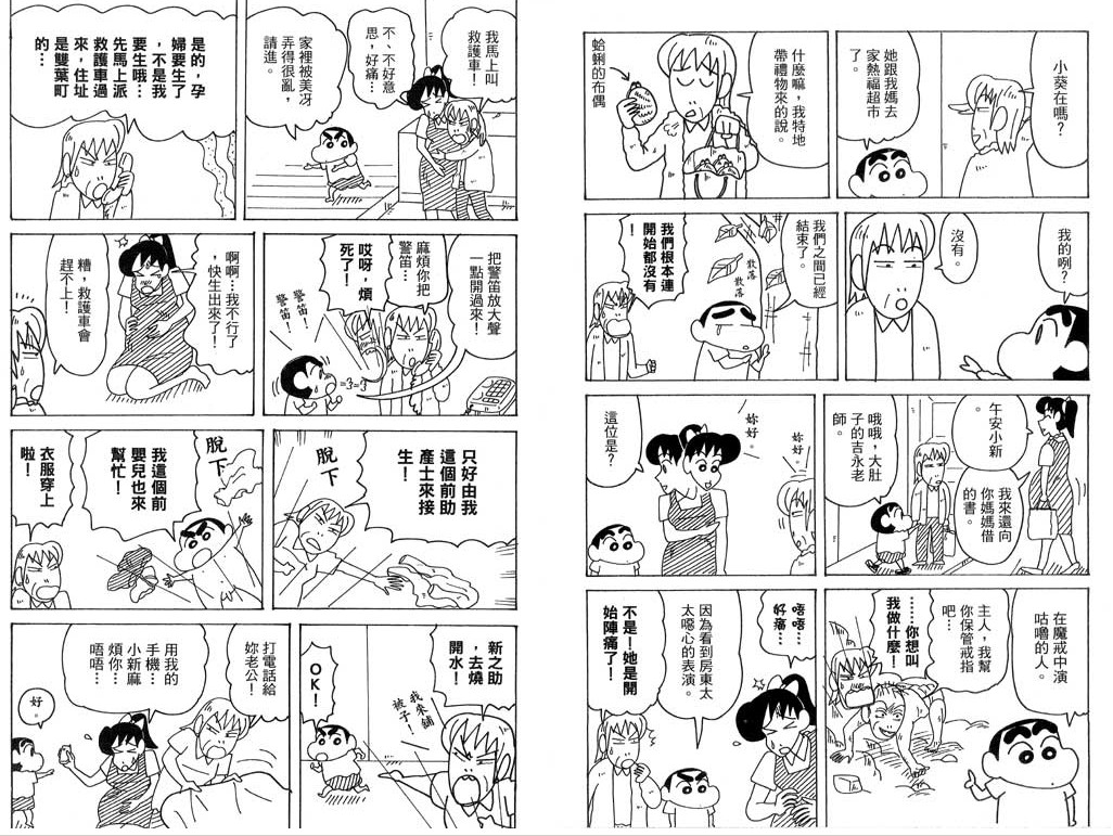 《蜡笔小新》漫画最新章节第39卷免费下拉式在线观看章节第【28】张图片