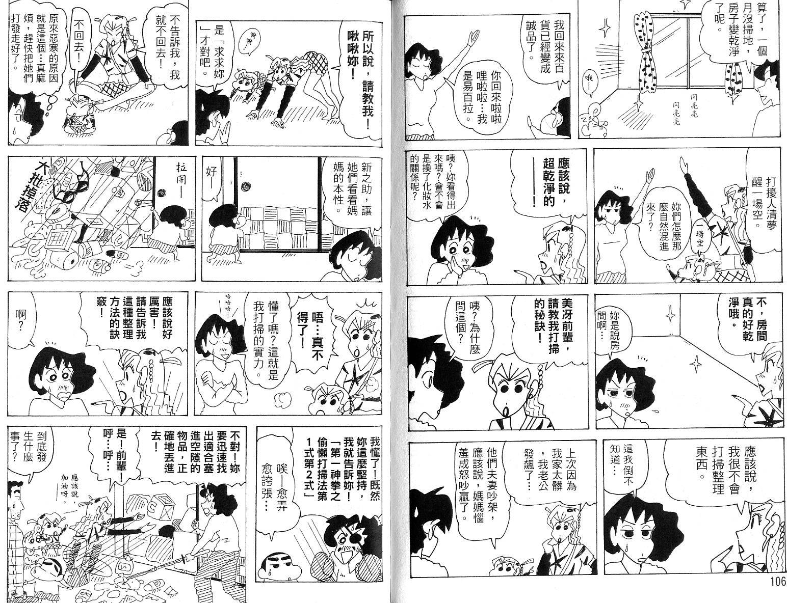 《蜡笔小新》漫画最新章节蜡笔小新_精华版免费下拉式在线观看章节第【53】张图片