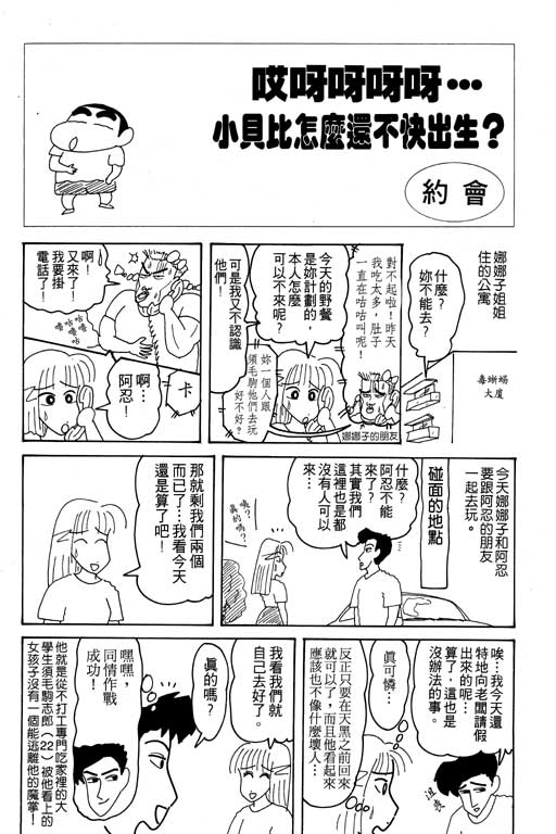 《蜡笔小新》漫画最新章节第16卷免费下拉式在线观看章节第【57】张图片