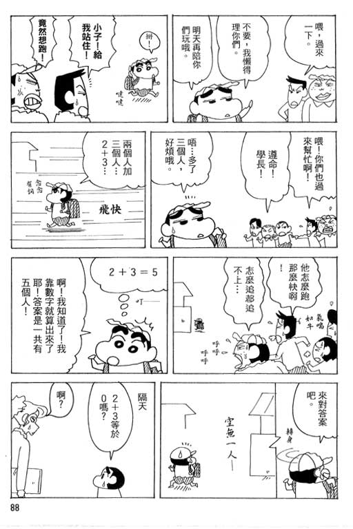 《蜡笔小新》漫画最新章节第38卷免费下拉式在线观看章节第【88】张图片