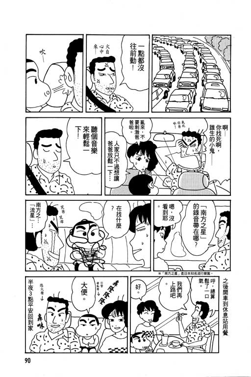 《蜡笔小新》漫画最新章节第1卷免费下拉式在线观看章节第【91】张图片