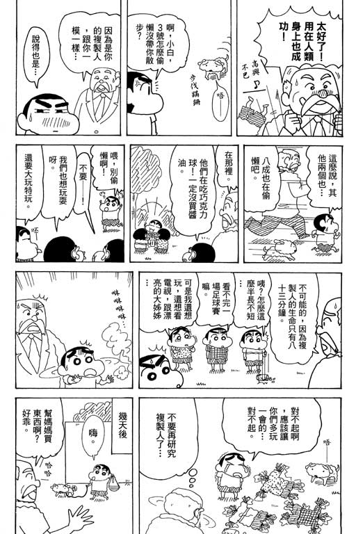 《蜡笔小新》漫画最新章节第35卷免费下拉式在线观看章节第【103】张图片