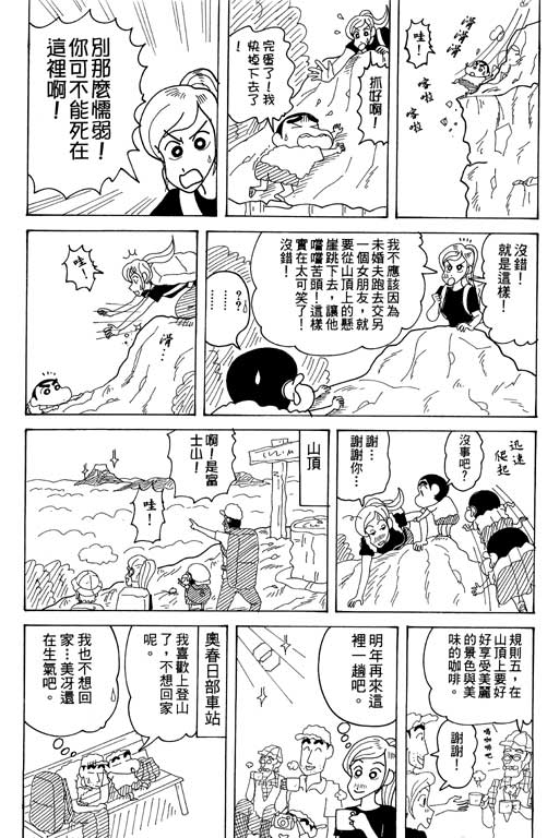 《蜡笔小新》漫画最新章节第34卷免费下拉式在线观看章节第【69】张图片