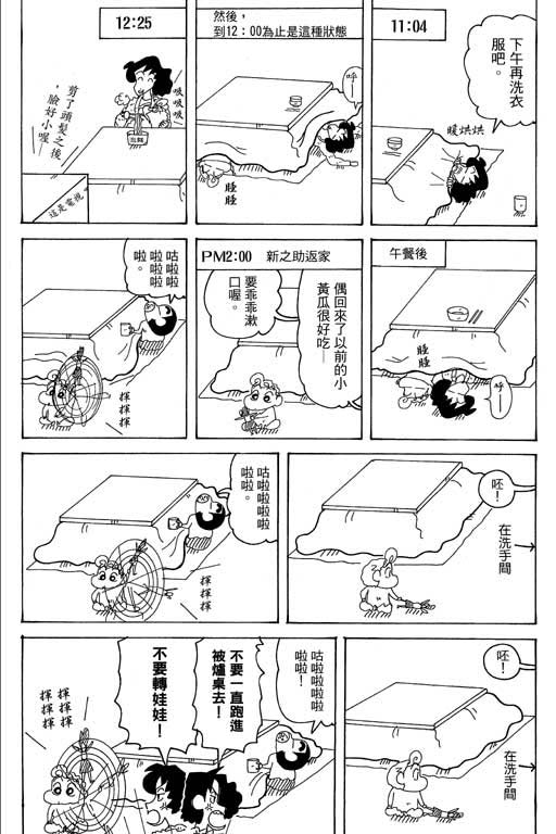 《蜡笔小新》漫画最新章节第35卷免费下拉式在线观看章节第【60】张图片