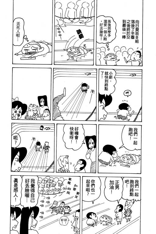 《蜡笔小新》漫画最新章节第14卷免费下拉式在线观看章节第【50】张图片