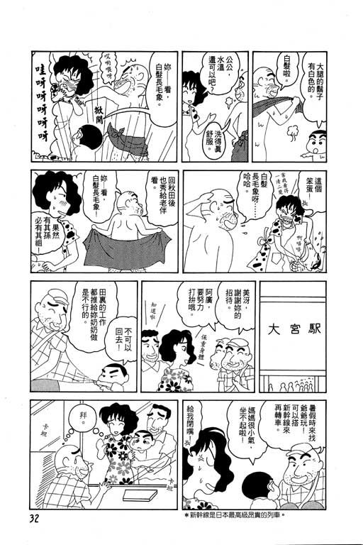 《蜡笔小新》漫画最新章节第4卷免费下拉式在线观看章节第【33】张图片