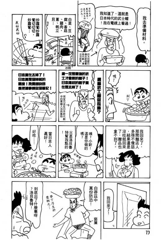 《蜡笔小新》漫画最新章节第24卷免费下拉式在线观看章节第【74】张图片