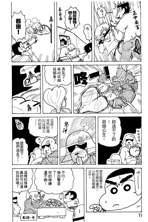 《蜡笔小新》漫画最新章节第19卷免费下拉式在线观看章节第【72】张图片