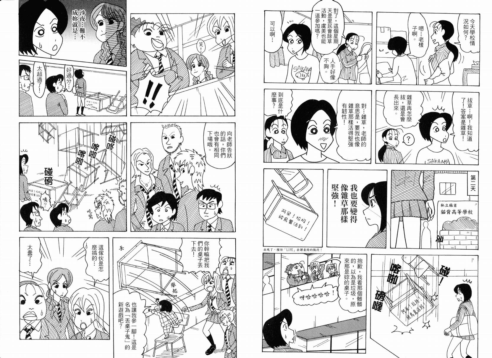 《蜡笔小新》漫画最新章节第49卷免费下拉式在线观看章节第【31】张图片