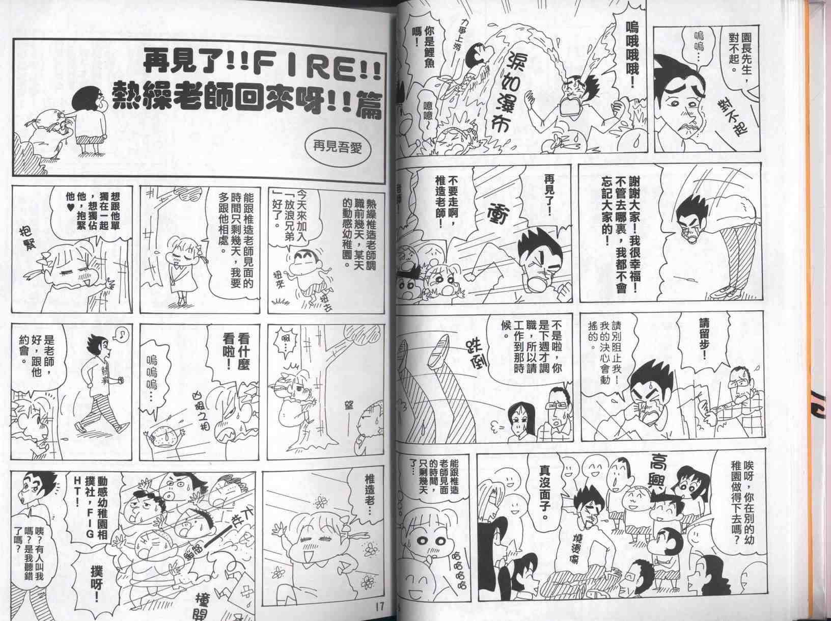 《蜡笔小新》漫画最新章节第42卷免费下拉式在线观看章节第【9】张图片