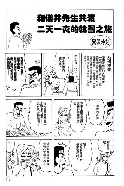 《蜡笔小新》漫画最新章节第19卷免费下拉式在线观看章节第【119】张图片