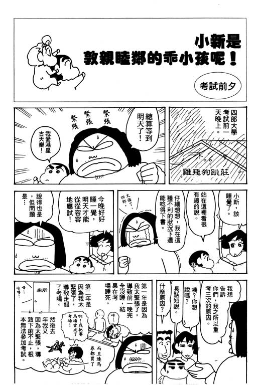 《蜡笔小新》漫画最新章节第30卷免费下拉式在线观看章节第【14】张图片