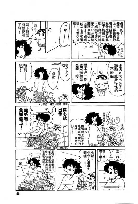 《蜡笔小新》漫画最新章节第8卷免费下拉式在线观看章节第【47】张图片