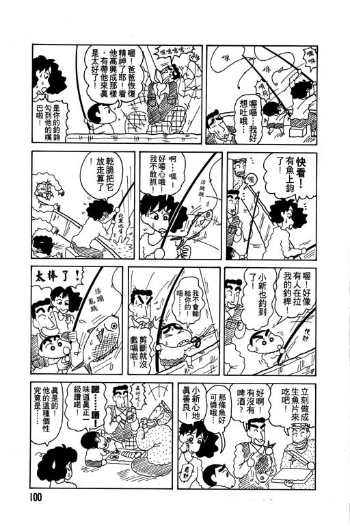 《蜡笔小新》漫画最新章节第7卷免费下拉式在线观看章节第【101】张图片