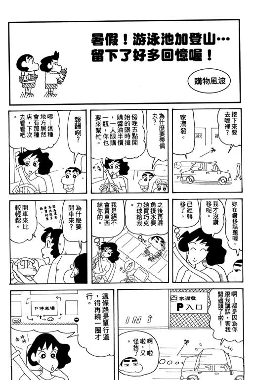 《蜡笔小新》漫画最新章节第34卷免费下拉式在线观看章节第【70】张图片