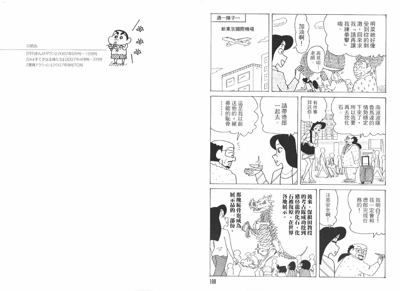 《蜡笔小新》漫画最新章节第47卷免费下拉式在线观看章节第【55】张图片