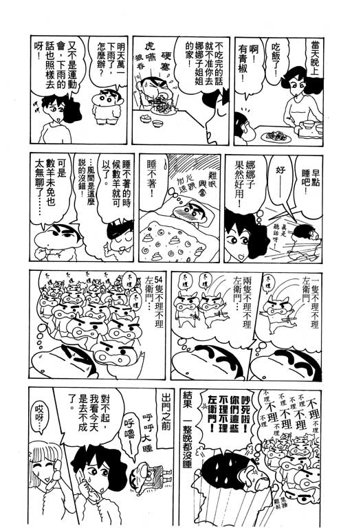 《蜡笔小新》漫画最新章节第14卷免费下拉式在线观看章节第【40】张图片