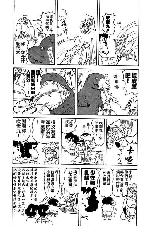 《蜡笔小新》漫画最新章节第11卷免费下拉式在线观看章节第【32】张图片