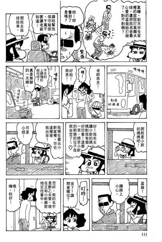 《蜡笔小新》漫画最新章节第26卷免费下拉式在线观看章节第【112】张图片