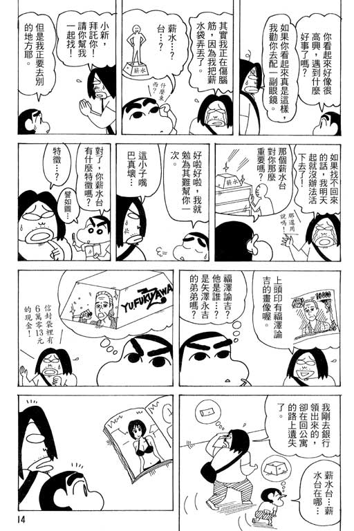 《蜡笔小新》漫画最新章节第37卷免费下拉式在线观看章节第【15】张图片