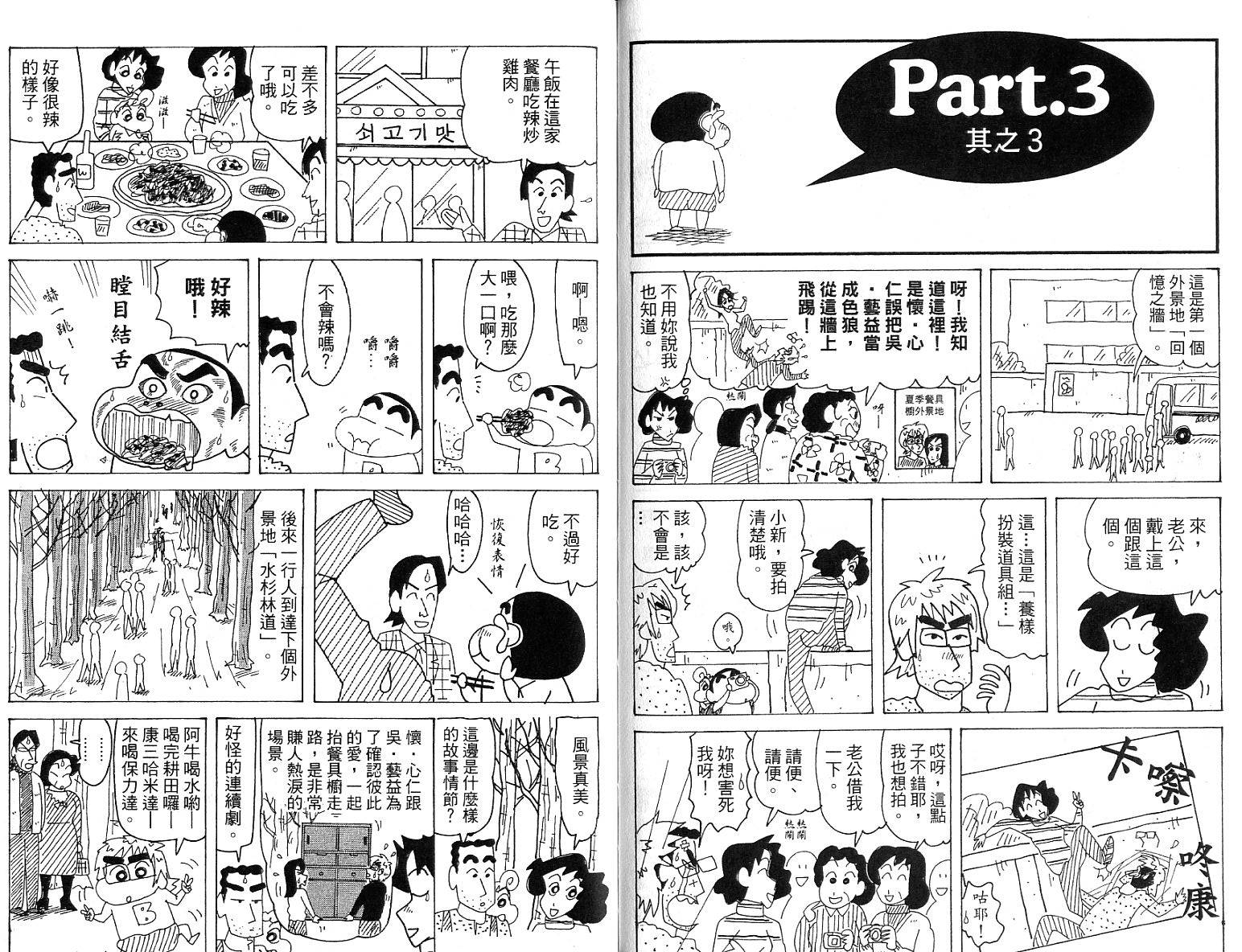 《蜡笔小新》漫画最新章节蜡笔小新_精华版免费下拉式在线观看章节第【36】张图片