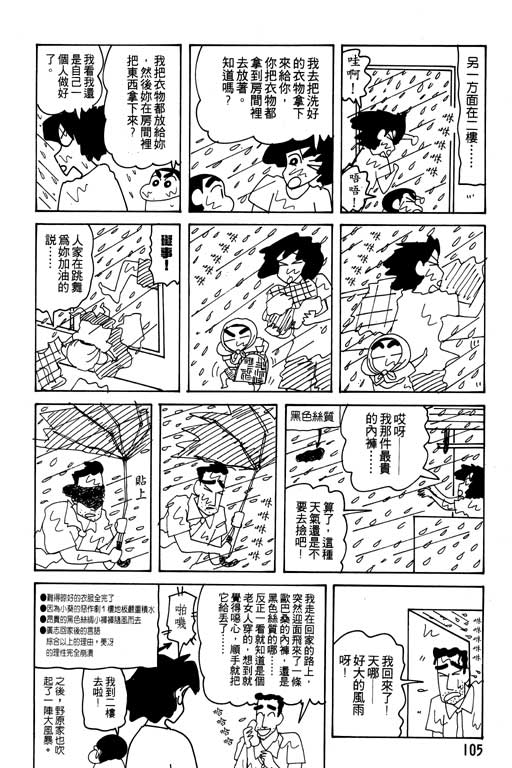 《蜡笔小新》漫画最新章节第22卷免费下拉式在线观看章节第【106】张图片