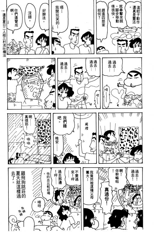 《蜡笔小新》漫画最新章节第31卷免费下拉式在线观看章节第【85】张图片