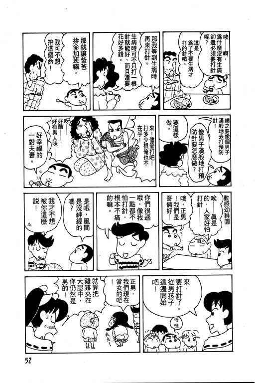 《蜡笔小新》漫画最新章节第6卷免费下拉式在线观看章节第【53】张图片