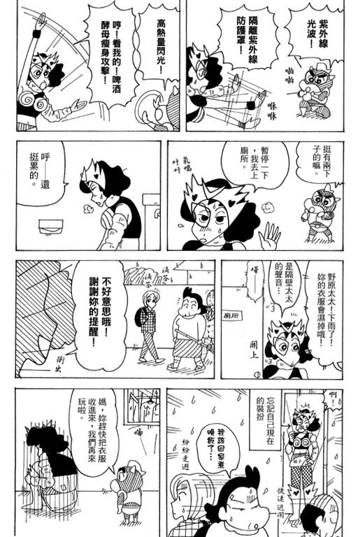 《蜡笔小新》漫画最新章节第38卷免费下拉式在线观看章节第【30】张图片