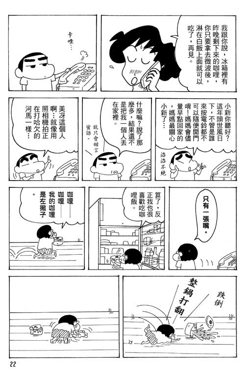 《蜡笔小新》漫画最新章节第37卷免费下拉式在线观看章节第【23】张图片