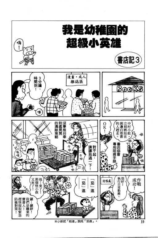 《蜡笔小新》漫画最新章节第5卷免费下拉式在线观看章节第【34】张图片