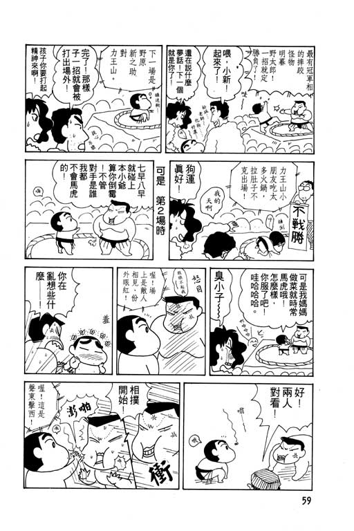 《蜡笔小新》漫画最新章节第6卷免费下拉式在线观看章节第【60】张图片