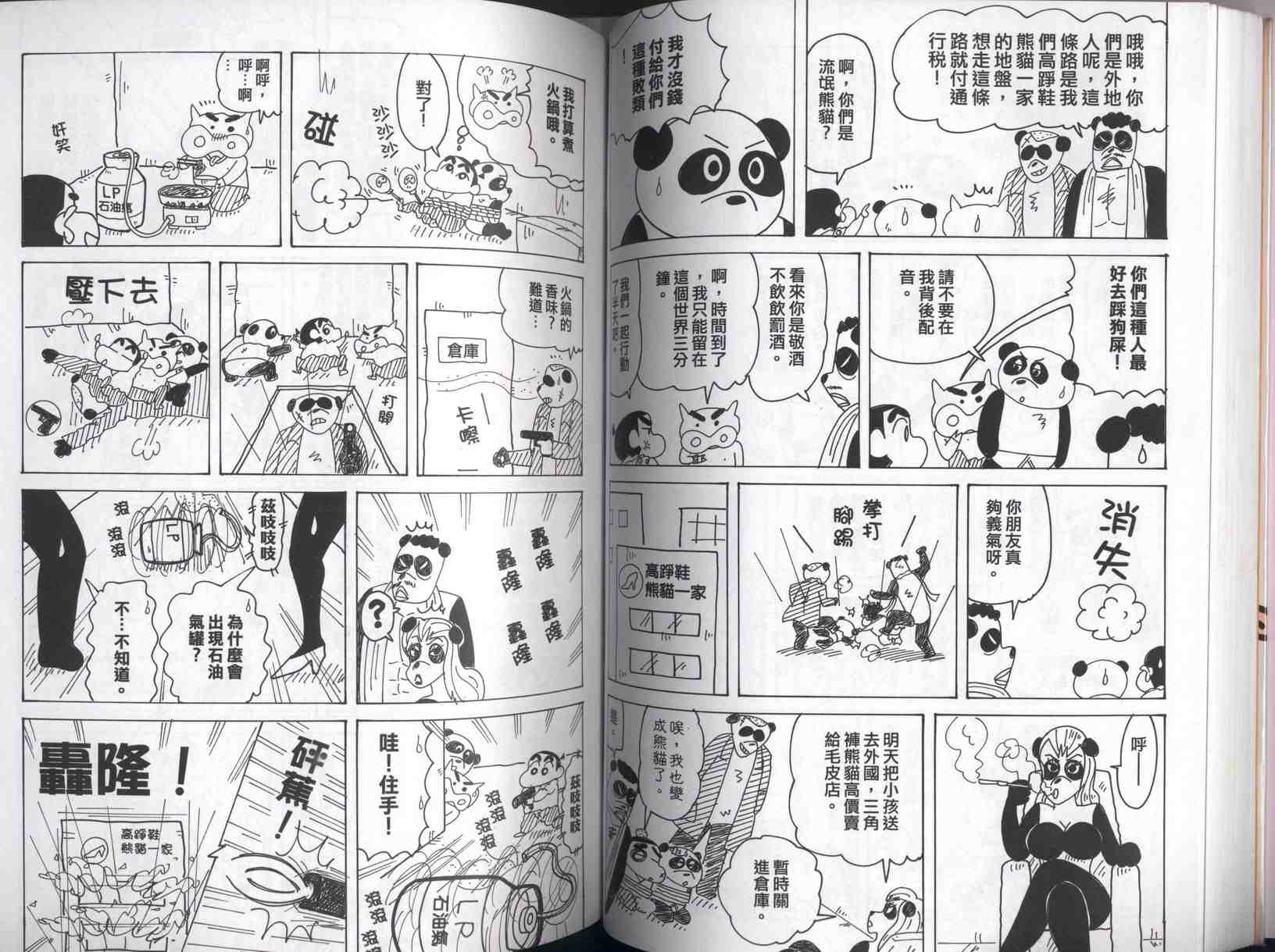 《蜡笔小新》漫画最新章节第42卷免费下拉式在线观看章节第【41】张图片