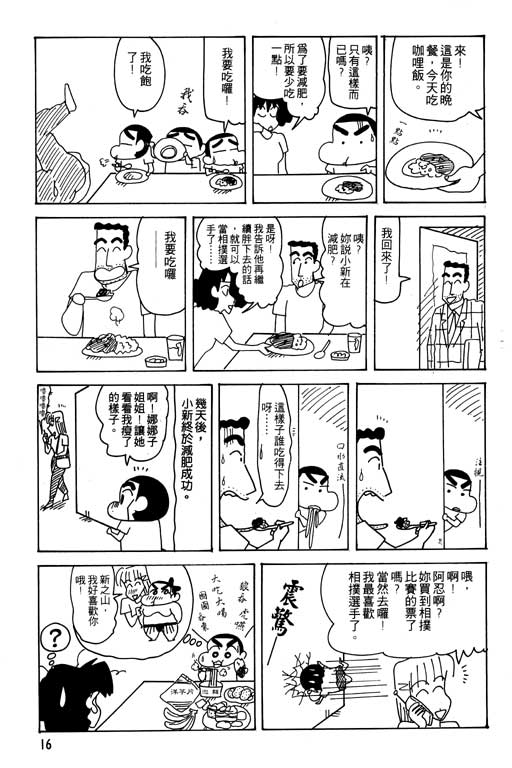 《蜡笔小新》漫画最新章节第26卷免费下拉式在线观看章节第【17】张图片