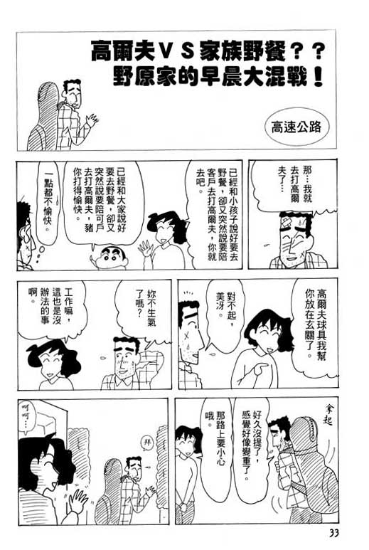 《蜡笔小新》漫画最新章节第28卷免费下拉式在线观看章节第【34】张图片