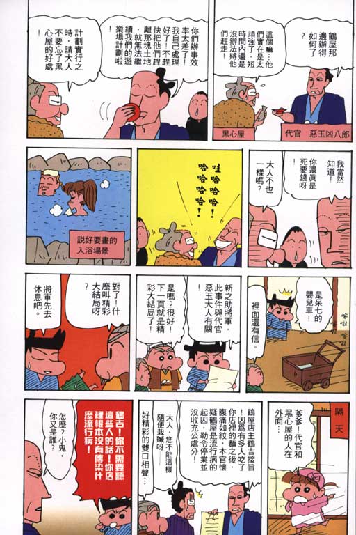 《蜡笔小新》漫画最新章节第25卷免费下拉式在线观看章节第【10】张图片