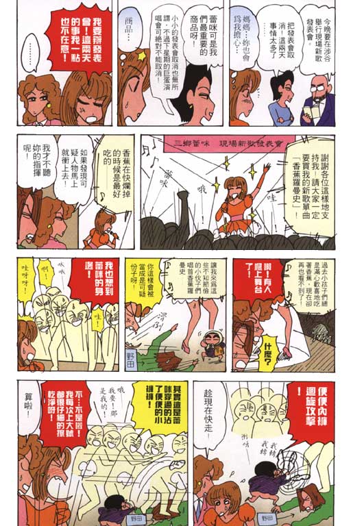 《蜡笔小新》漫画最新章节第23卷免费下拉式在线观看章节第【8】张图片