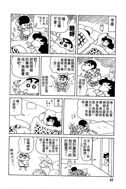 《蜡笔小新》漫画最新章节第11卷免费下拉式在线观看章节第【46】张图片