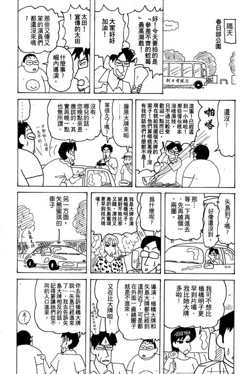 《蜡笔小新》漫画最新章节第18卷免费下拉式在线观看章节第【62】张图片