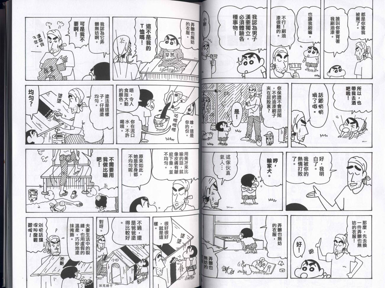 《蜡笔小新》漫画最新章节第43卷免费下拉式在线观看章节第【29】张图片