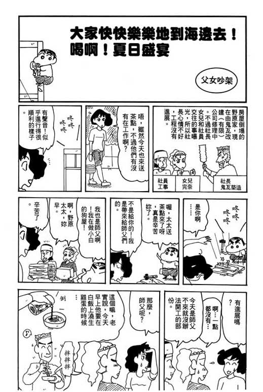 《蜡笔小新》漫画最新章节第31卷免费下拉式在线观看章节第【50】张图片