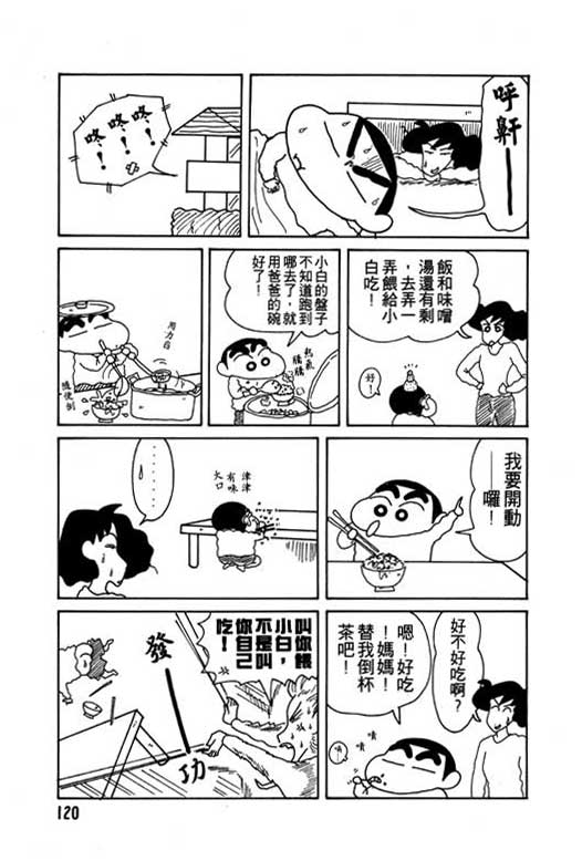 《蜡笔小新》漫画最新章节第10卷免费下拉式在线观看章节第【121】张图片