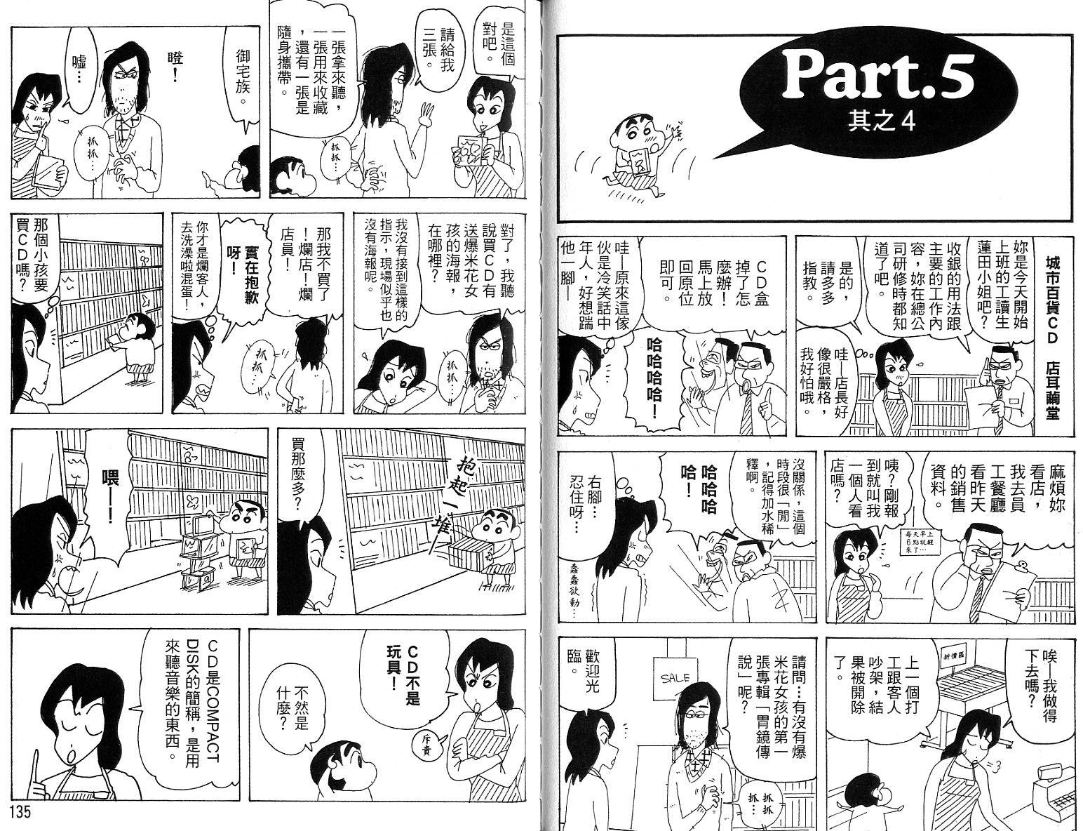 《蜡笔小新》漫画最新章节蜡笔小新_精华版免费下拉式在线观看章节第【67】张图片