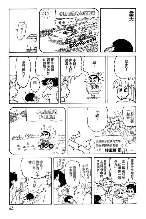 《蜡笔小新》漫画最新章节第23卷免费下拉式在线观看章节第【63】张图片