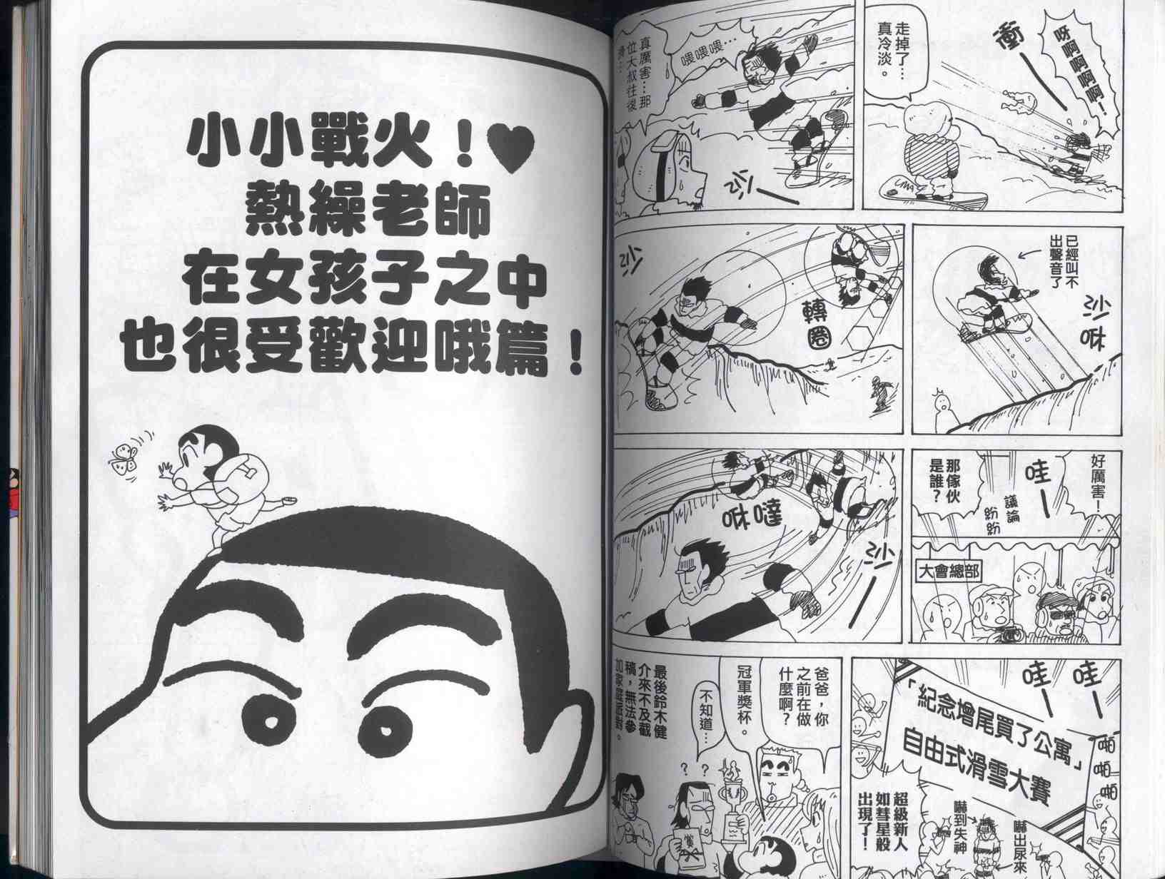 《蜡笔小新》漫画最新章节第41卷免费下拉式在线观看章节第【33】张图片