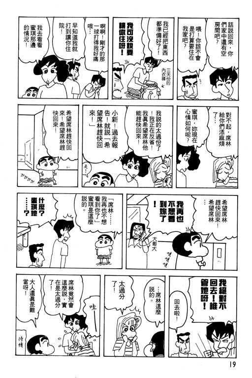 《蜡笔小新》漫画最新章节第22卷免费下拉式在线观看章节第【20】张图片