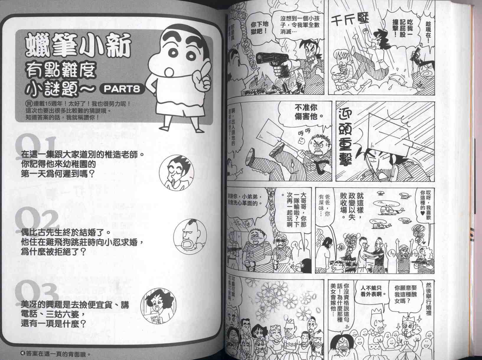 《蜡笔小新》漫画最新章节第42卷免费下拉式在线观看章节第【35】张图片